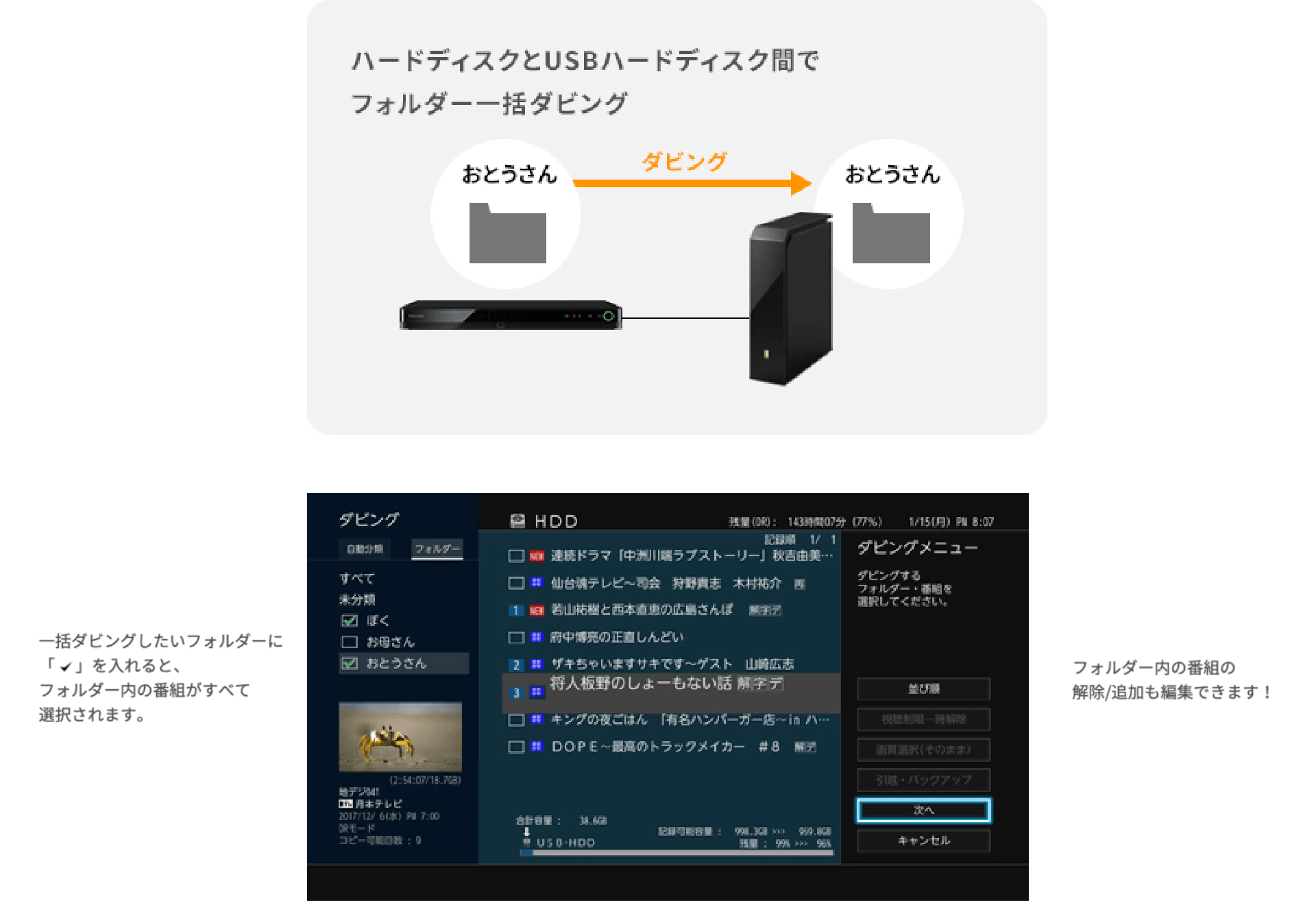 残す・編集：DBR-W2010/W1010｜REGZA<レグザ>TOSHIBA(東芝)